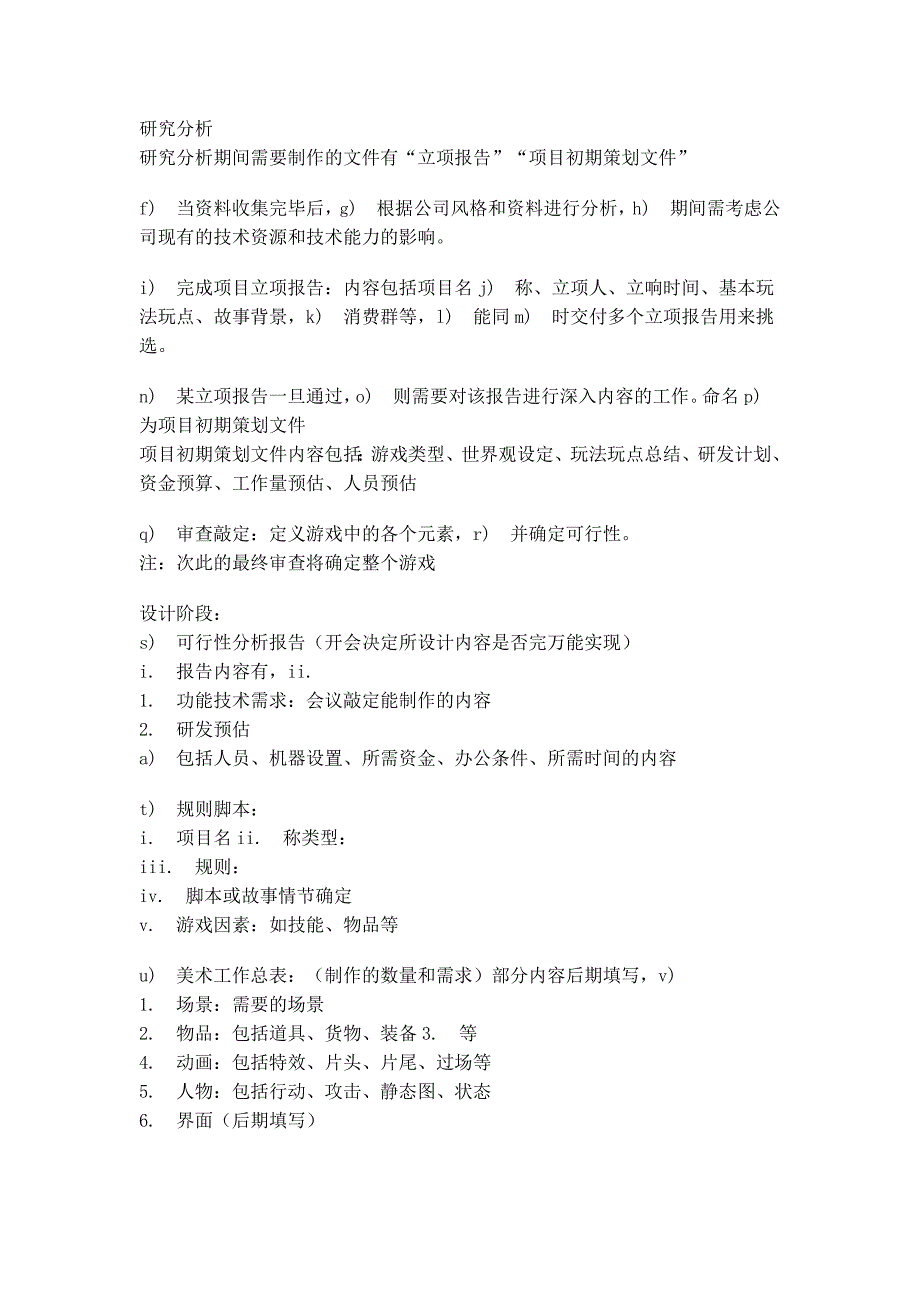 游戏策划立项阶段注意事项.doc_第2页