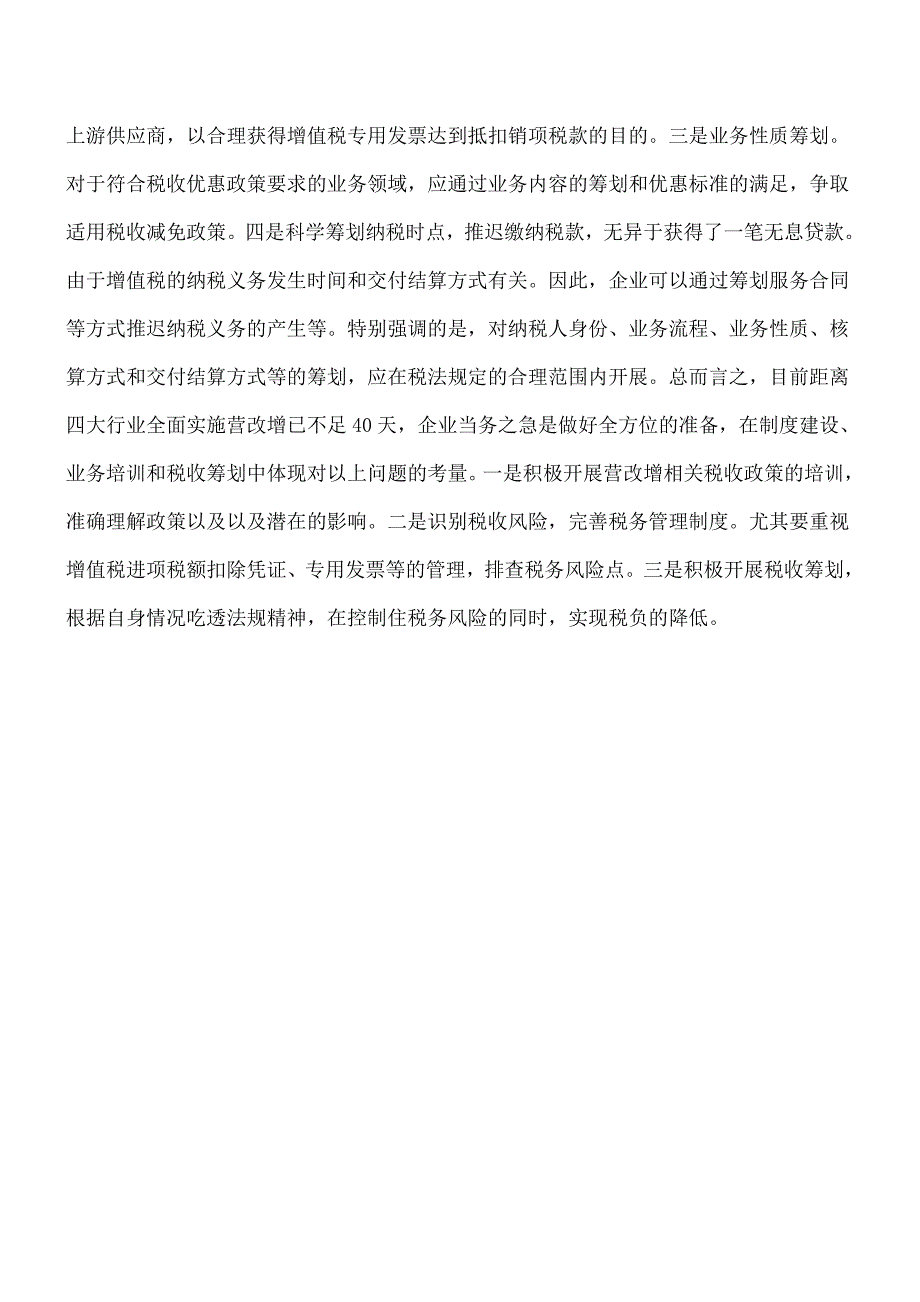 【热门】备战营改增-实务操作层面要解决这五大问题!.doc_第3页