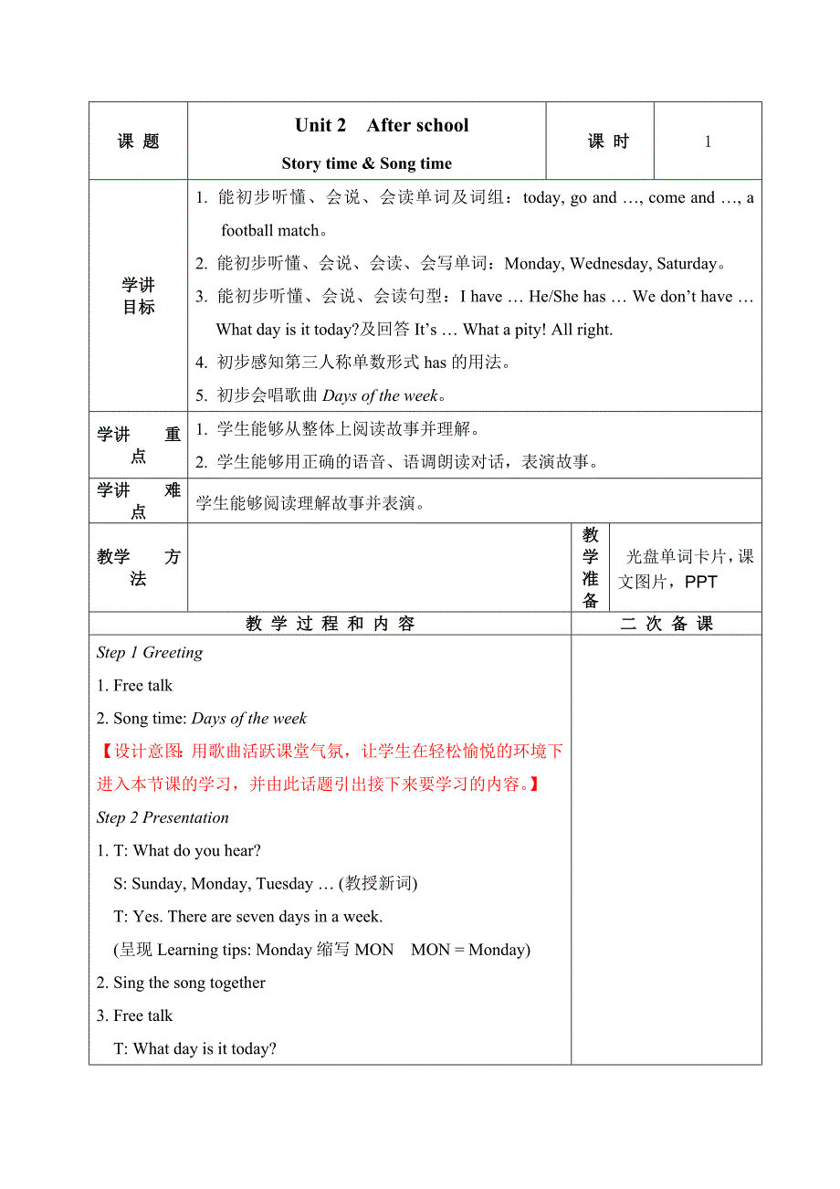 课 题 Unit 2 After school.doc_第1页