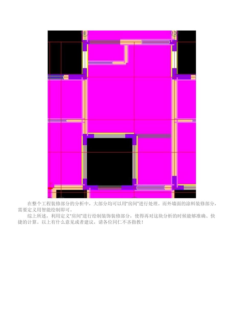 图形算量之房间装修.doc_第3页