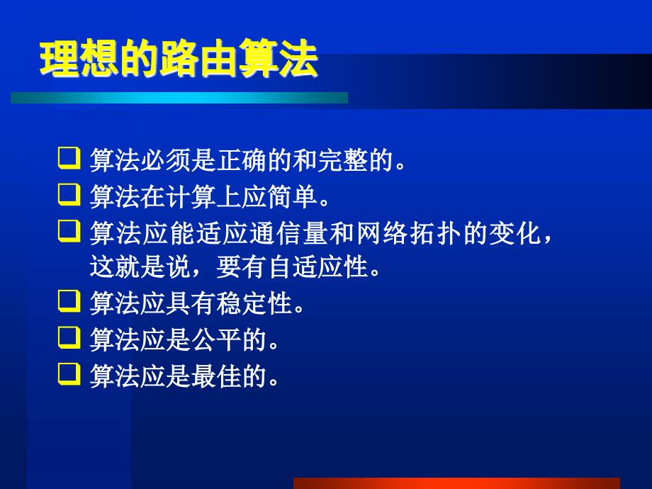 _45__________因特网的路由选择协议_第3页