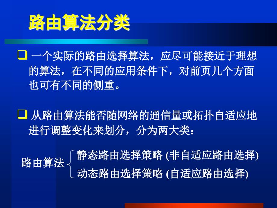 _45__________因特网的路由选择协议_第4页