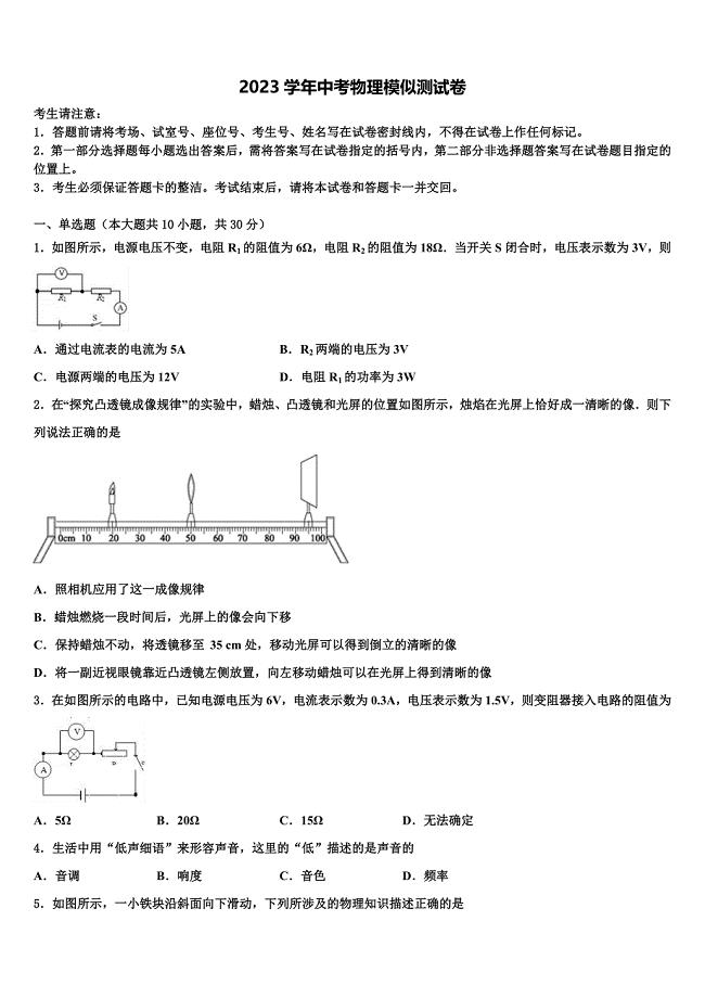 江西省樟树市2023年中考物理猜题卷（含答案解析）.doc