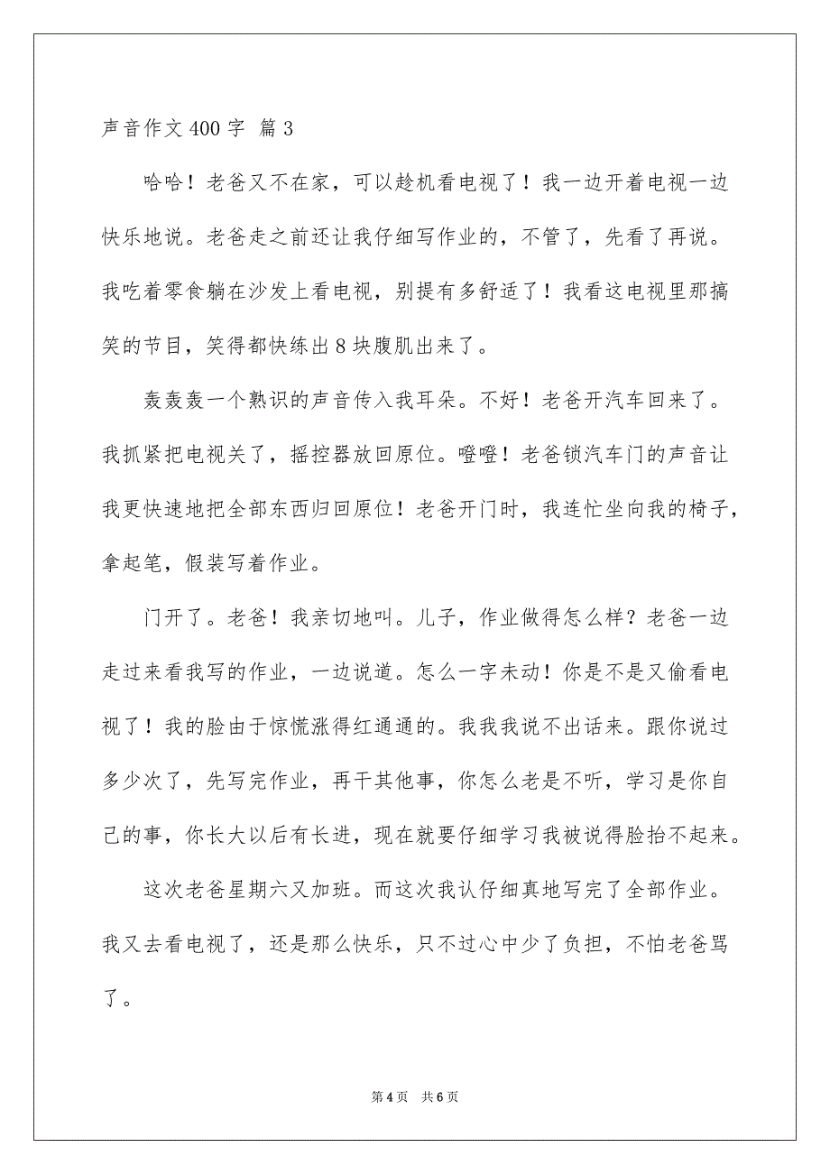 2023年声音作文400字.docx_第4页