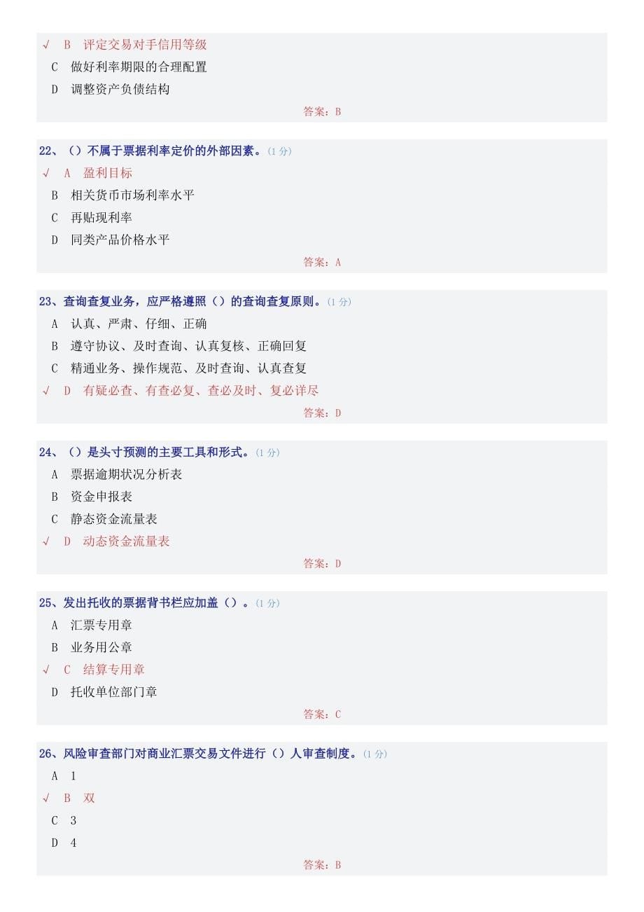 银行票据审验从业资格考试精华版备考资料.doc_第5页