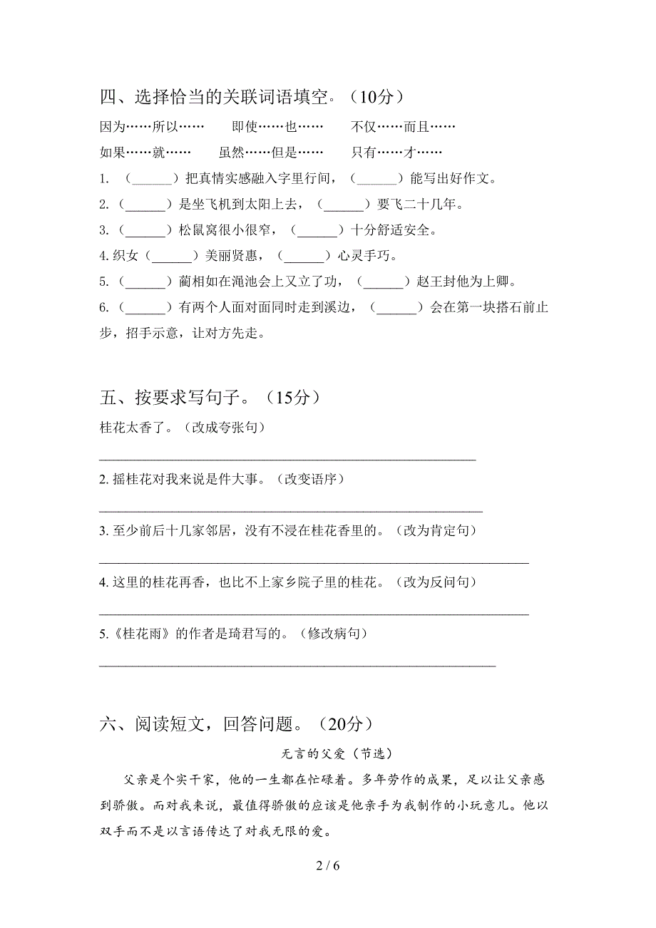 新部编版五年级语文下册第二次月考试题(附参考答案).doc_第2页