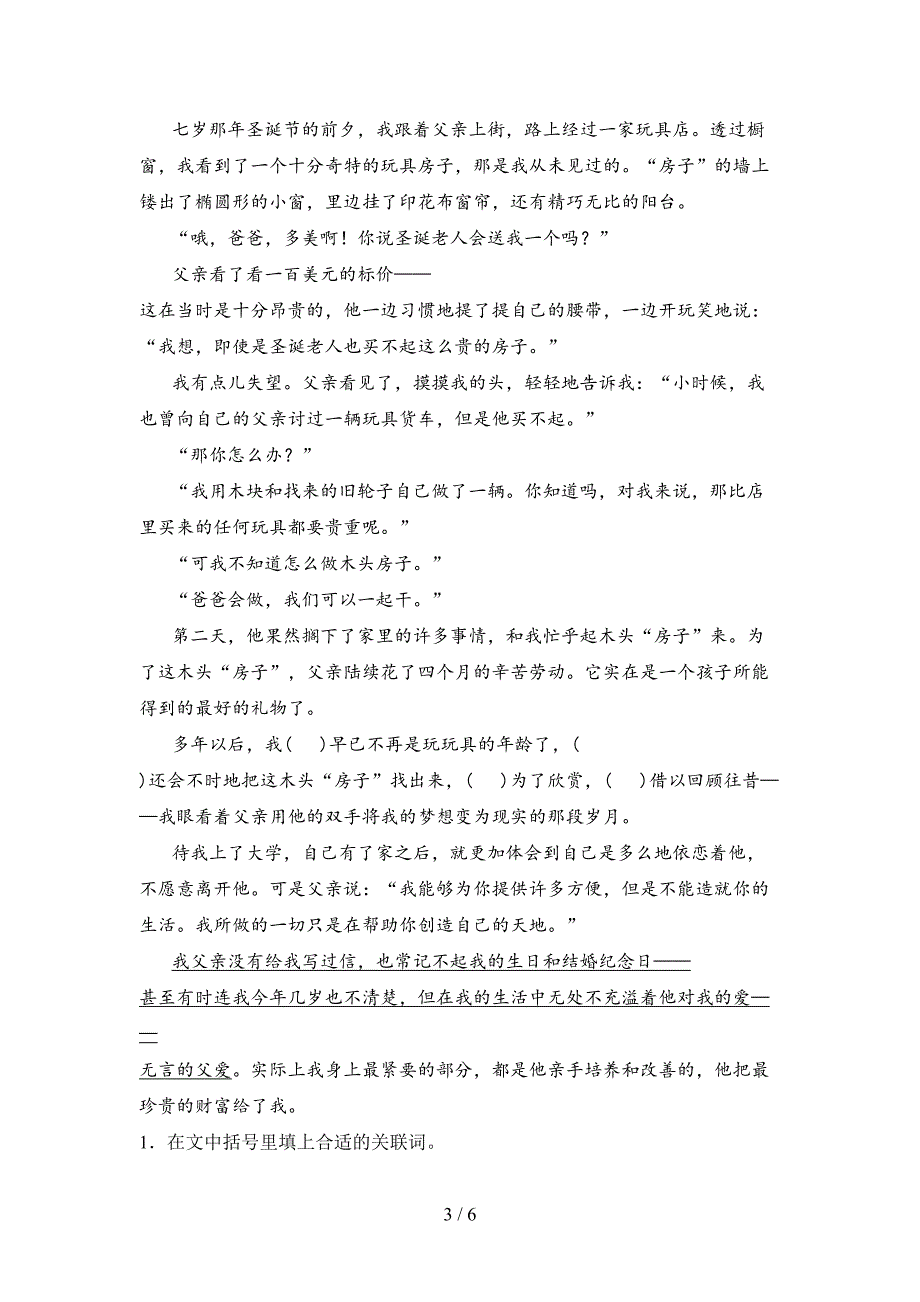 新部编版五年级语文下册第二次月考试题(附参考答案).doc_第3页