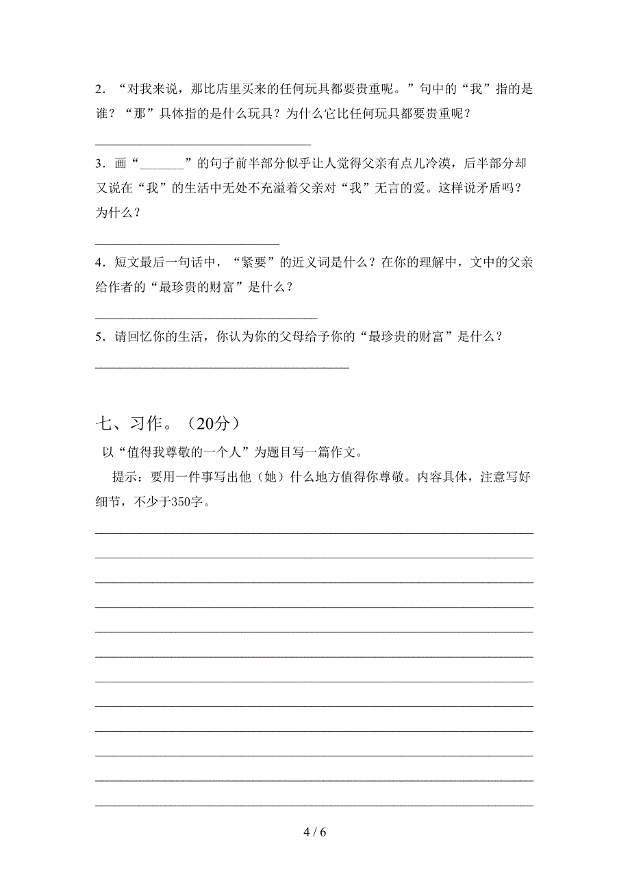 新部编版五年级语文下册第二次月考试题(附参考答案).doc_第4页