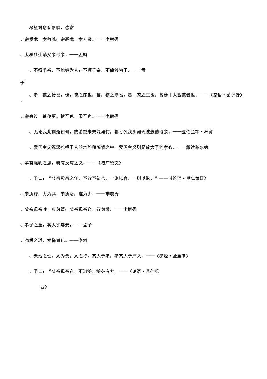 孝敬长辈的名言.docx_第5页