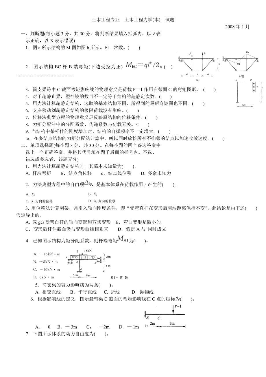 2017电大土木工程力学(本)历试题及参考答案资料汇总_第5页