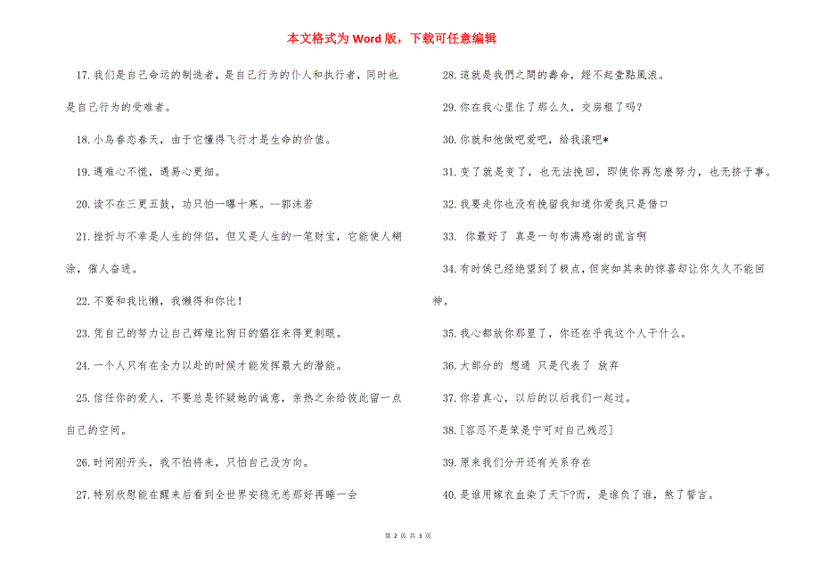 2021现实生活励志说说大全 每天给自己一个希望-2021成熟现实的说说.docx_第2页