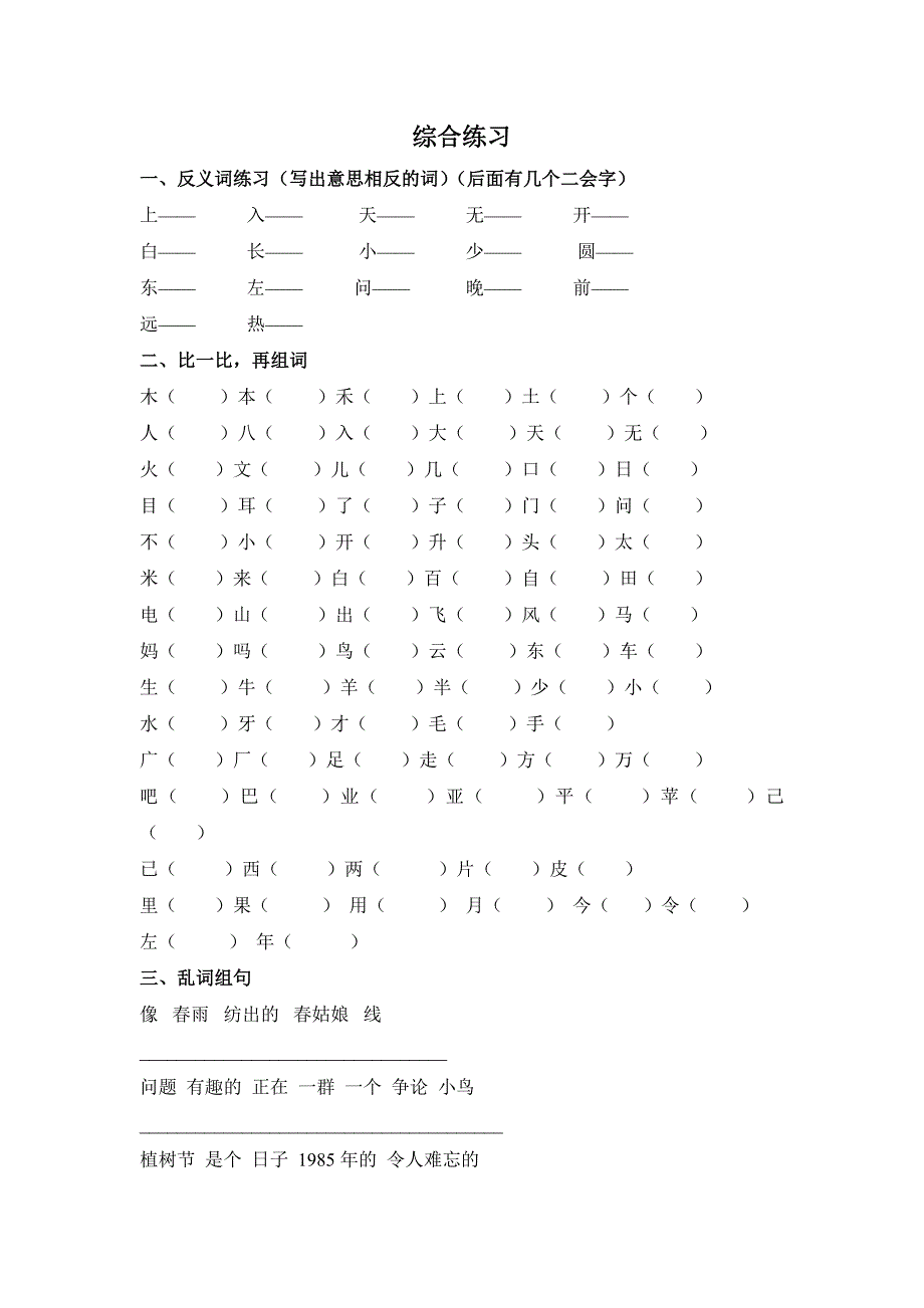 第二册语文综合练习题_第1页