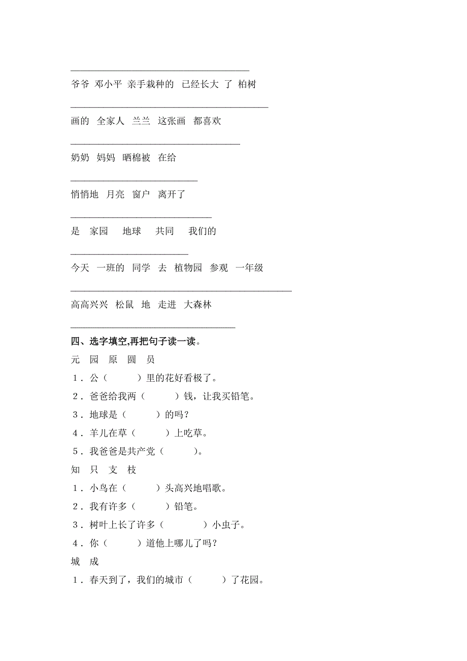 第二册语文综合练习题_第2页