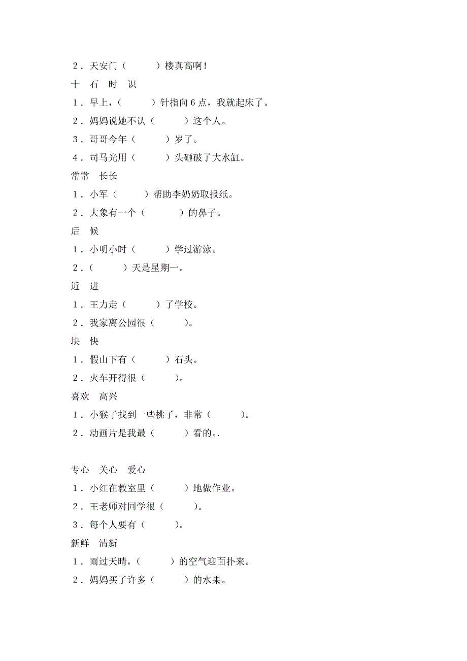 第二册语文综合练习题_第3页