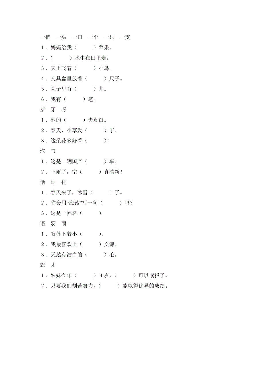 第二册语文综合练习题_第4页