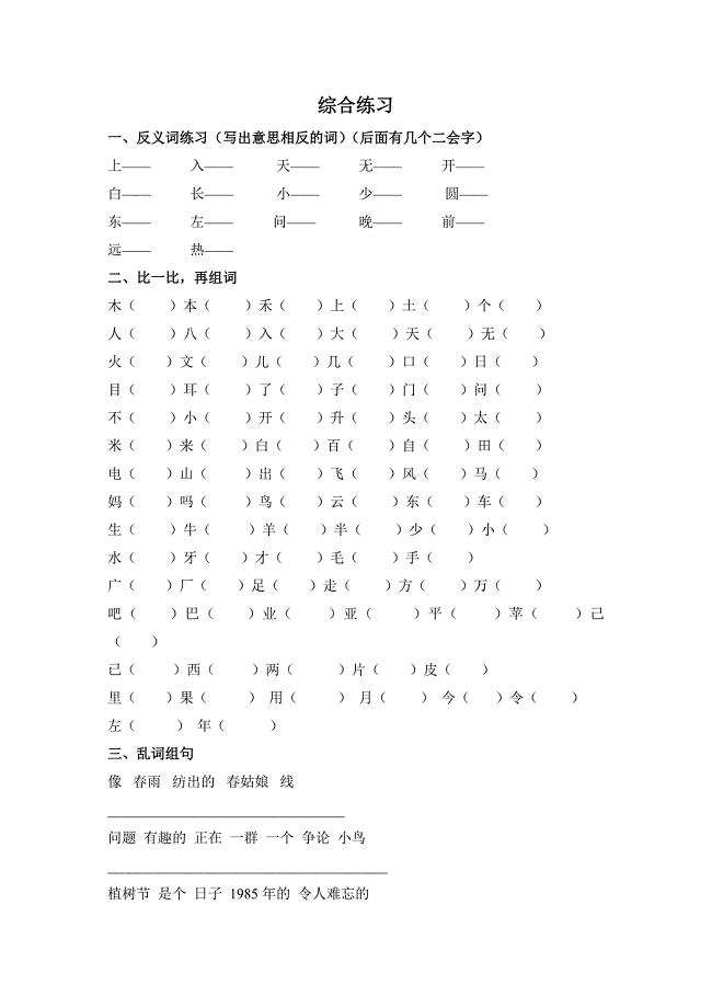 第二册语文综合练习题