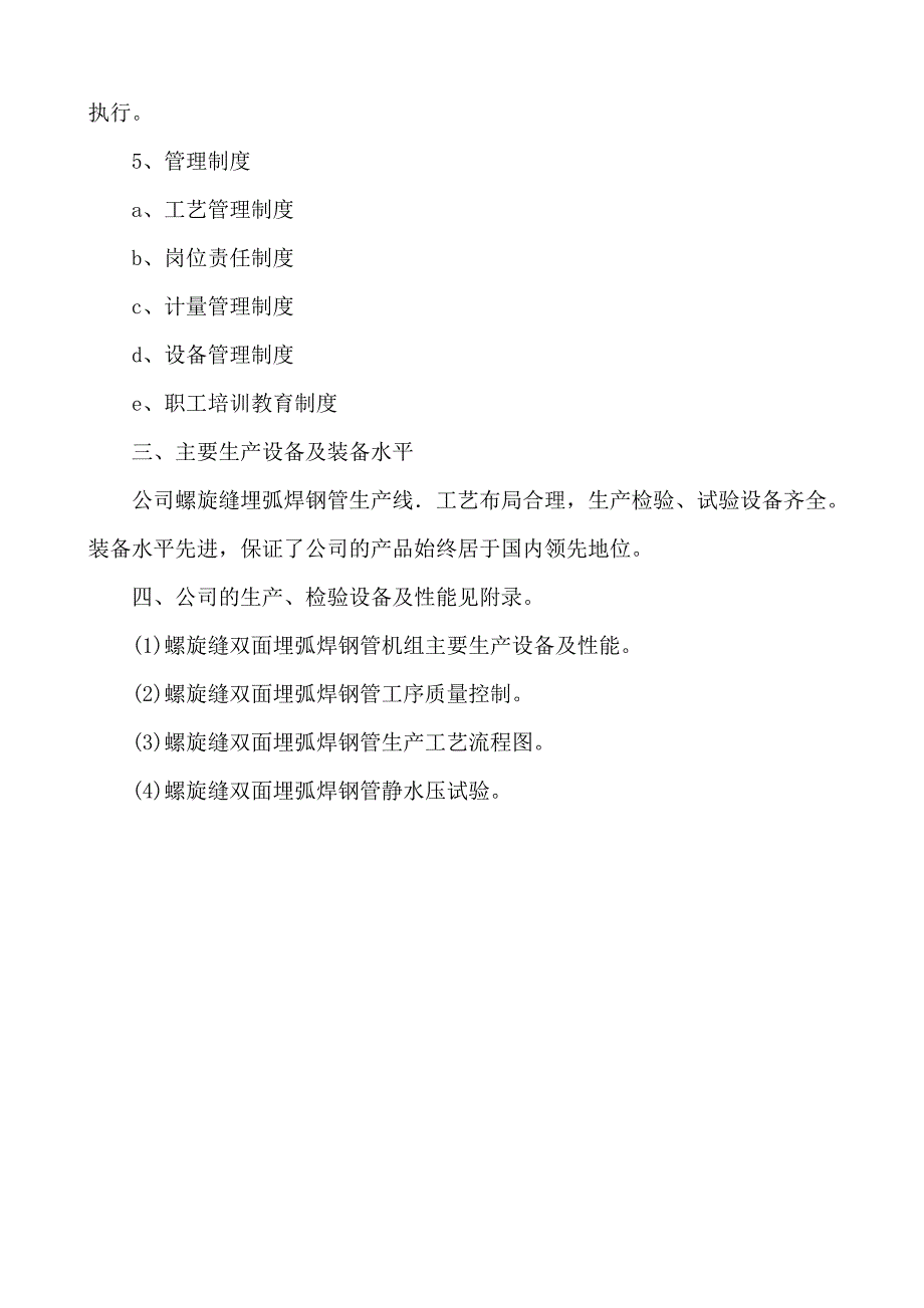 螺旋缝双面埋弧焊钢管的生产工艺及质量控制.doc_第3页