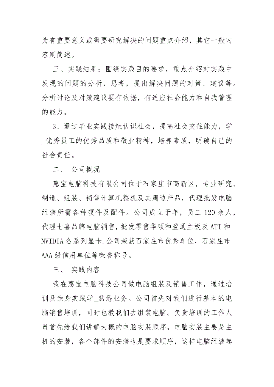 2021怎样写寒假实践报告社会实践报告.docx_第2页