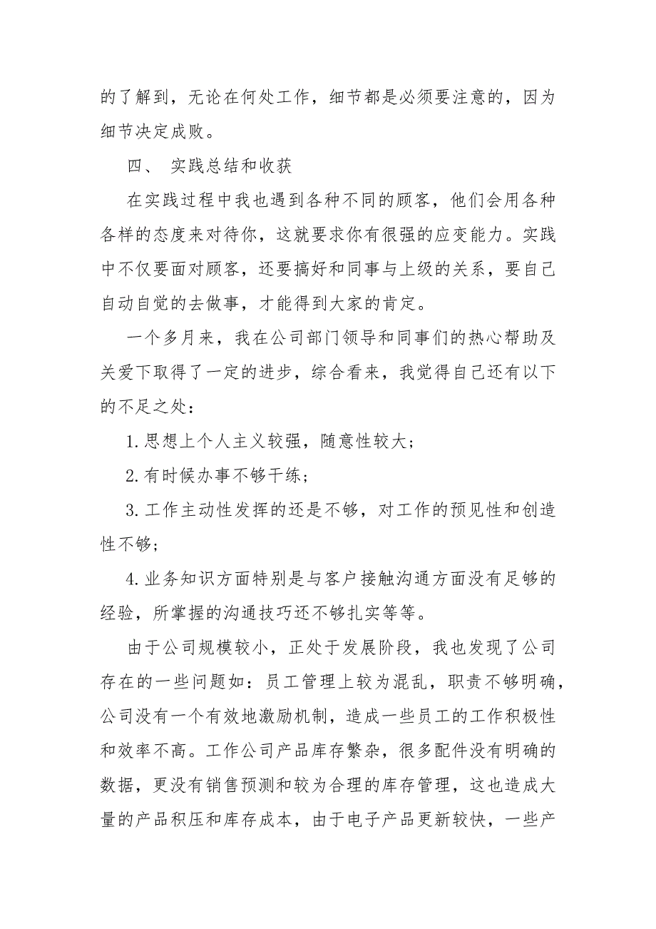 2021怎样写寒假实践报告社会实践报告.docx_第4页