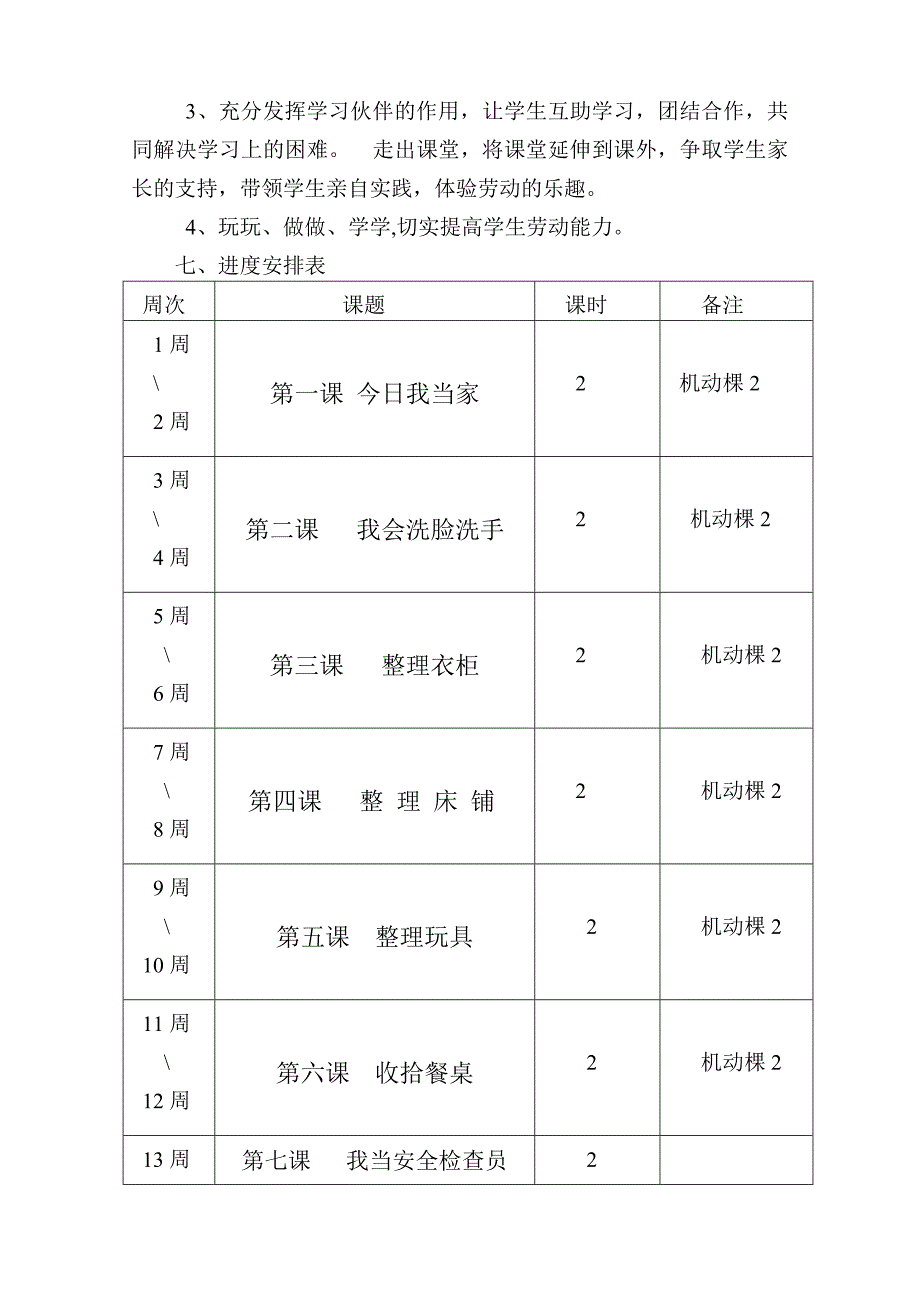 二年级上册校本课程教学计划.doc_第2页