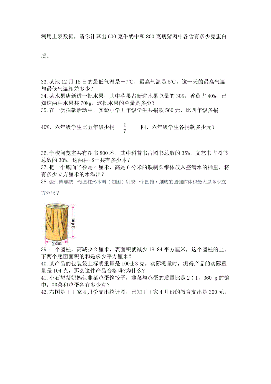 人教版数学六年级下册期末复习《应用题》专项练习卷(精练).docx_第4页