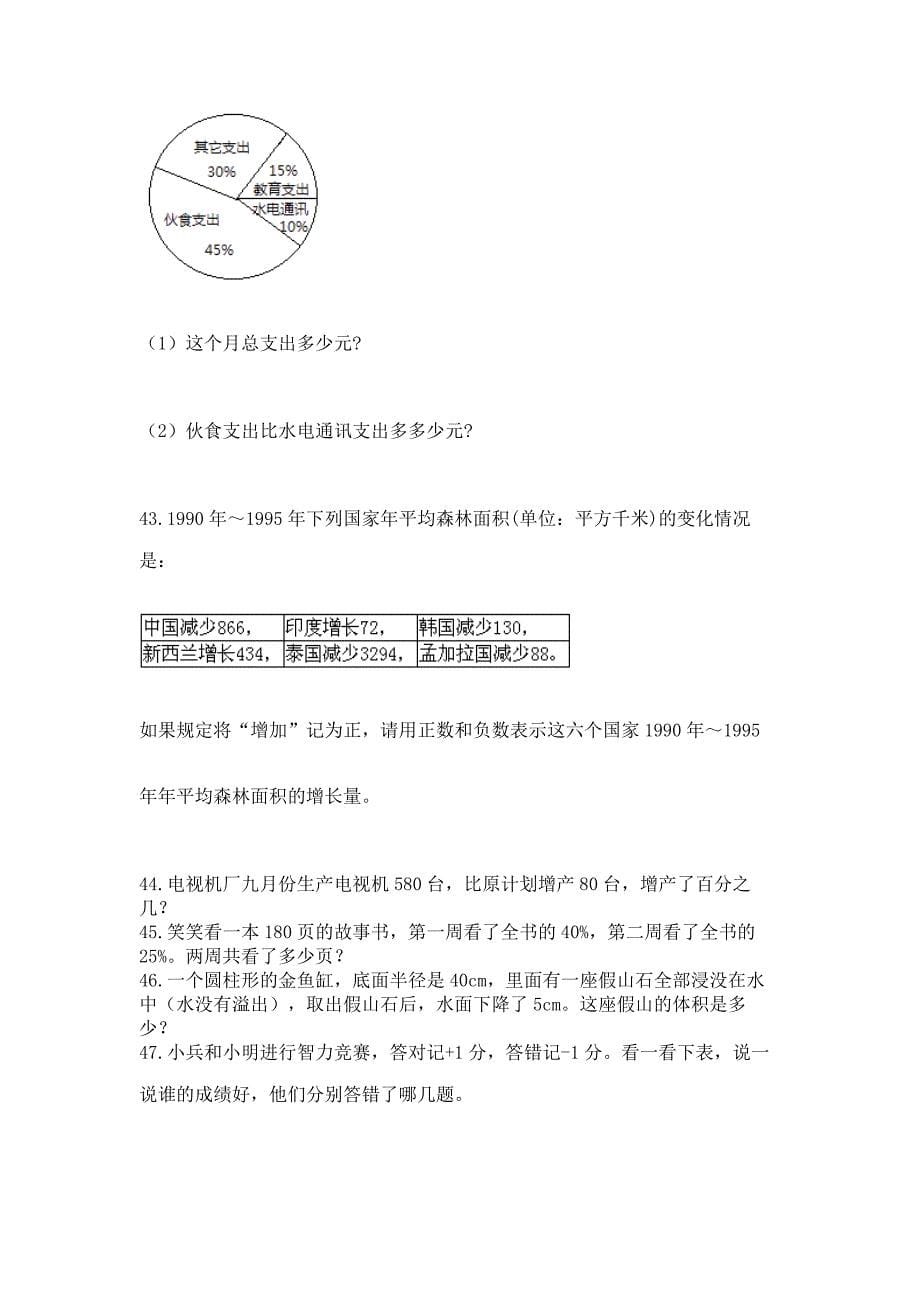 人教版数学六年级下册期末复习《应用题》专项练习卷(精练).docx_第5页