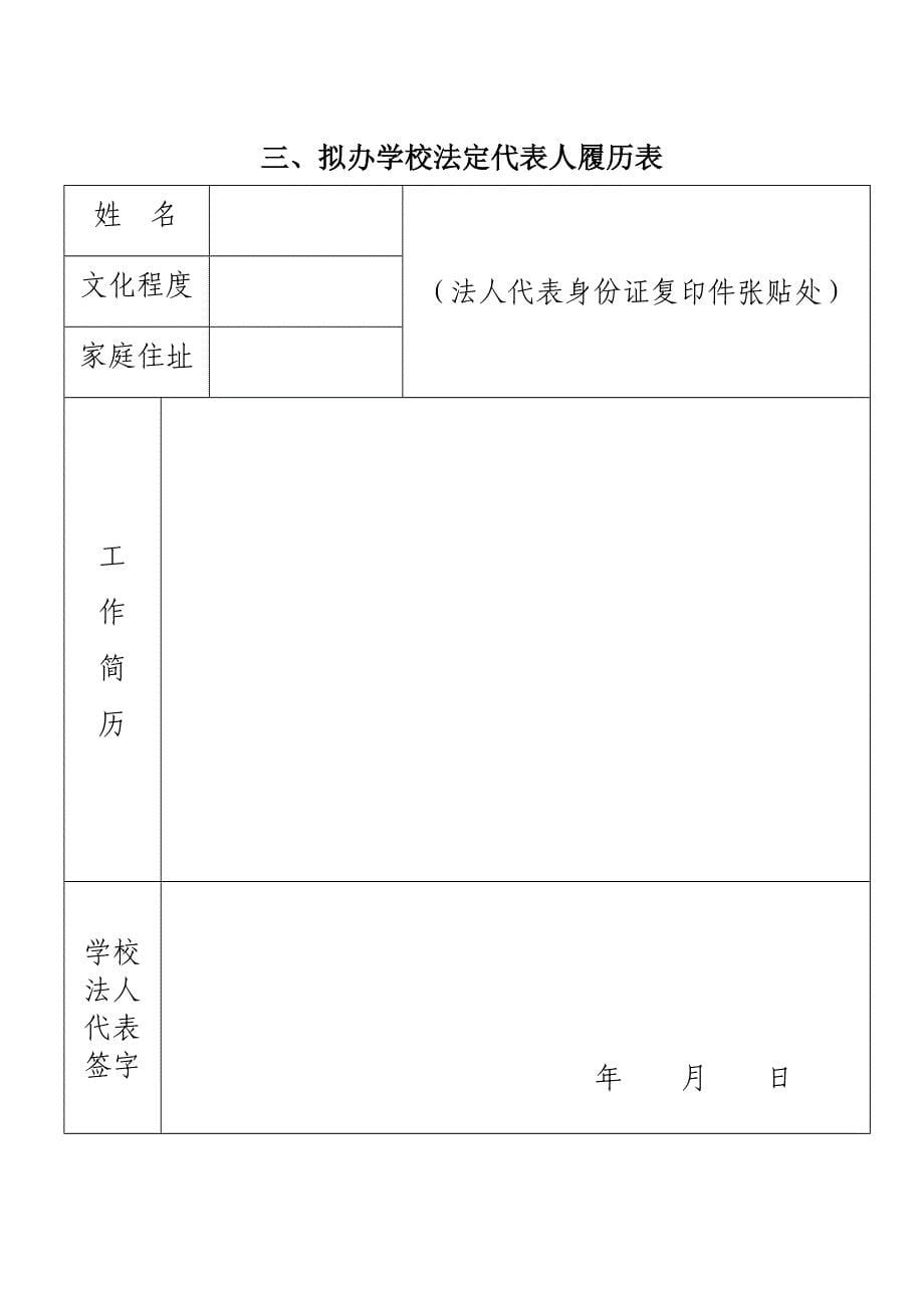 广东省社会力量办学申报审批表doc_第5页