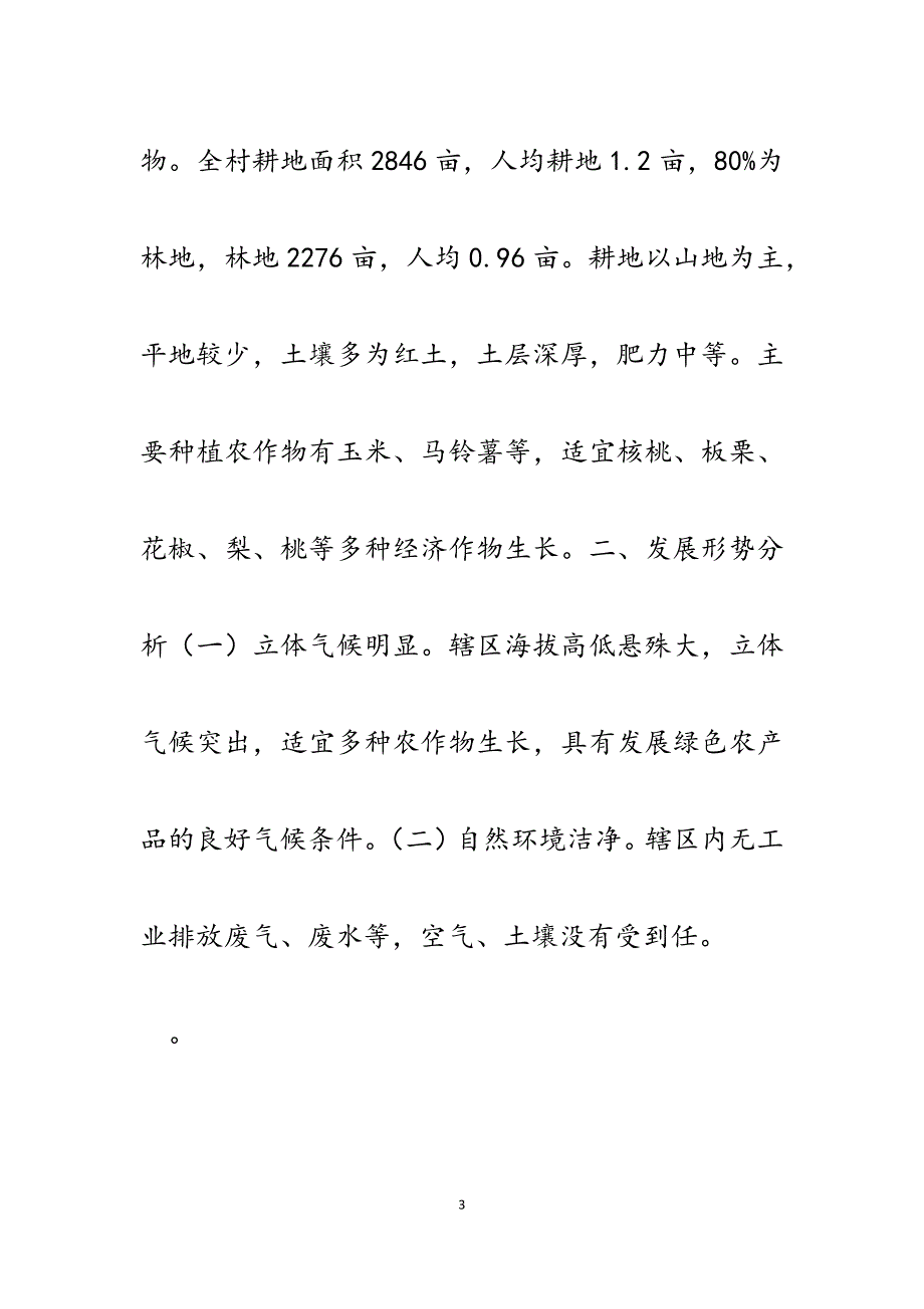 2023年县直机关工委四群教育调研报告.docx_第3页