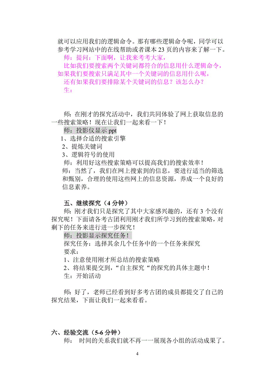 网上获取信息的策略-教案.doc_第4页