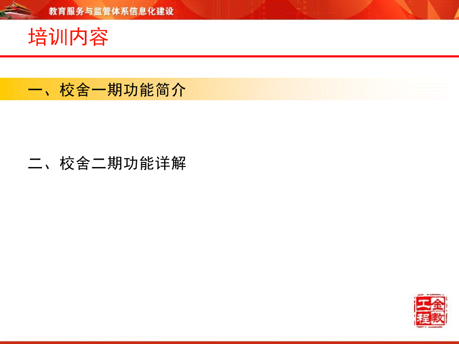 中小学校舍信息管理系统代码及日常管理_第2页