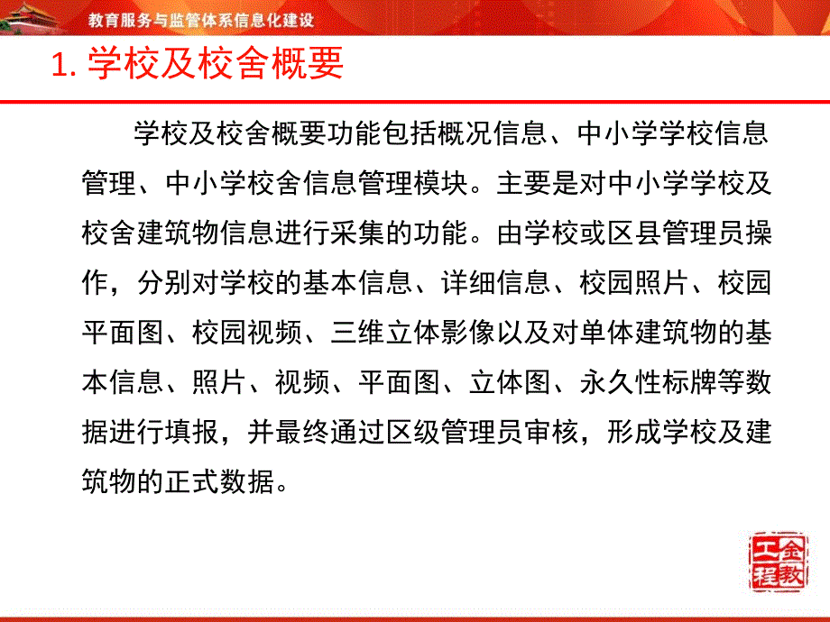 中小学校舍信息管理系统代码及日常管理_第4页