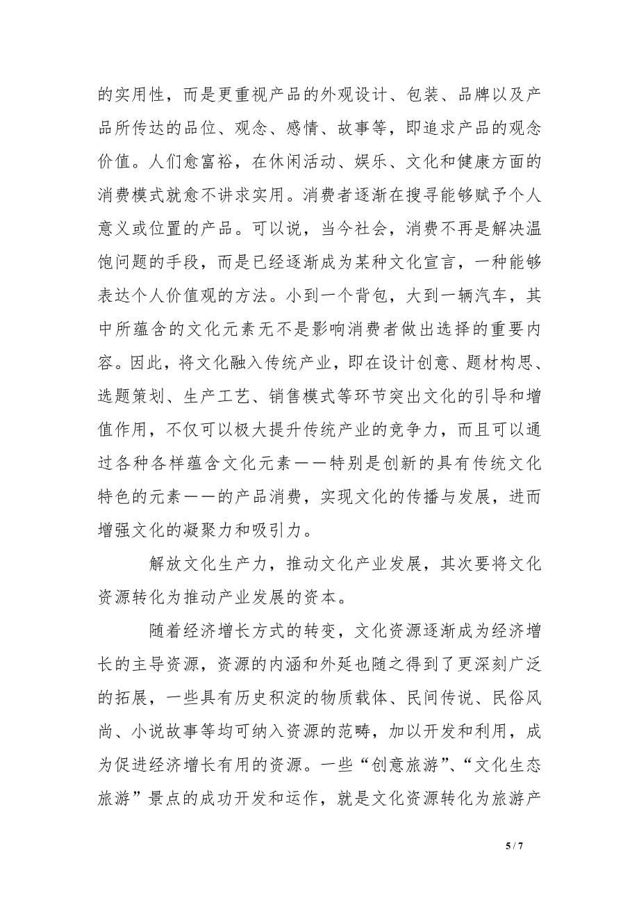 改革开放心得体会：解放文化生产力 促进文化大繁荣.doc_第5页