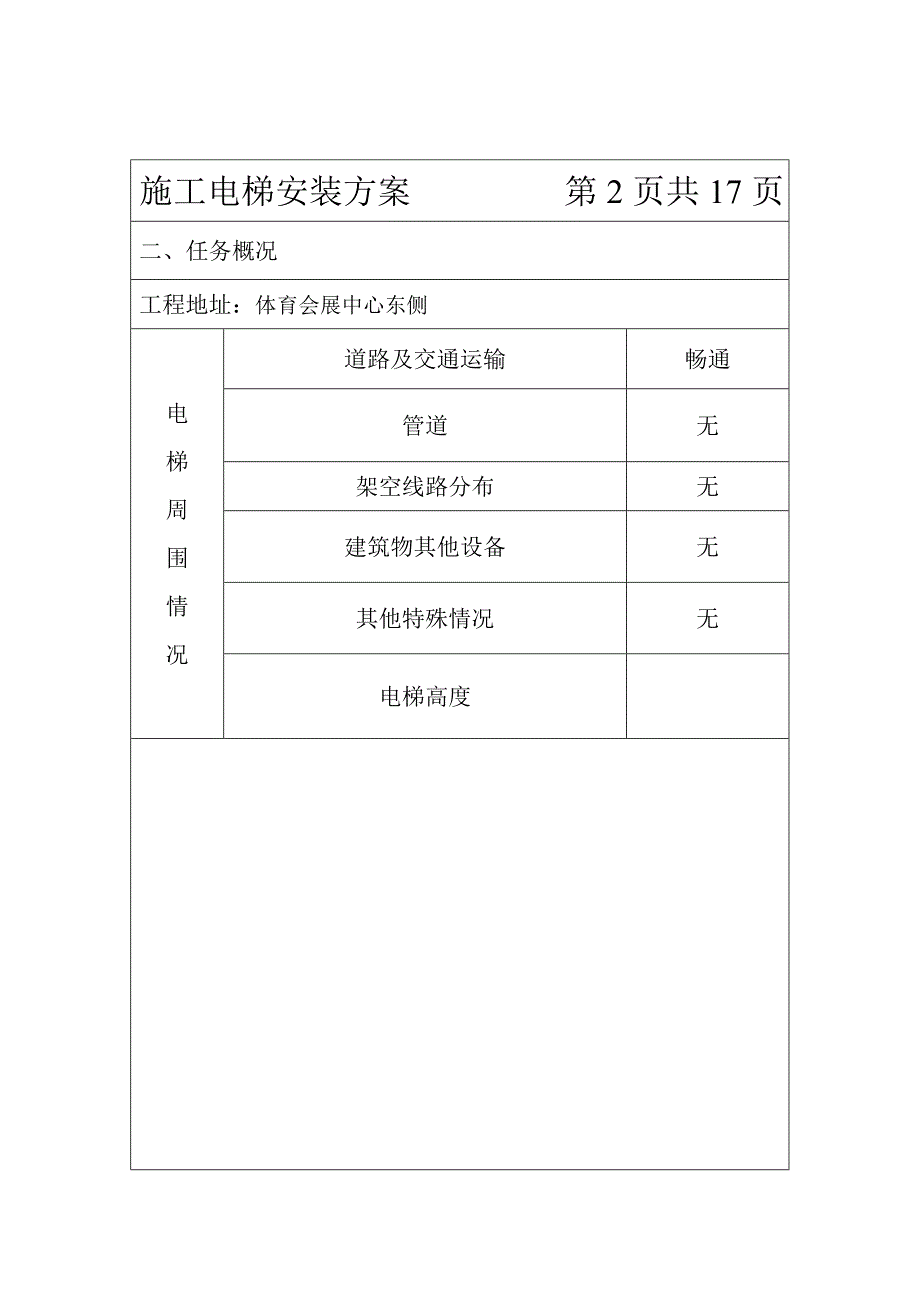 施工升降机安装方案.doc_第3页