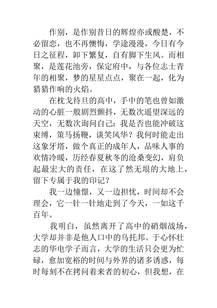 经济管理系20XX级新生优秀发言稿.docx_第4页