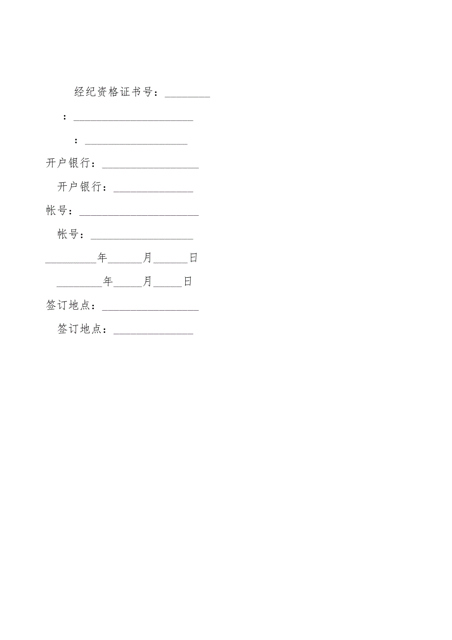 旧机动车委托(出售／购买)合同.doc_第4页