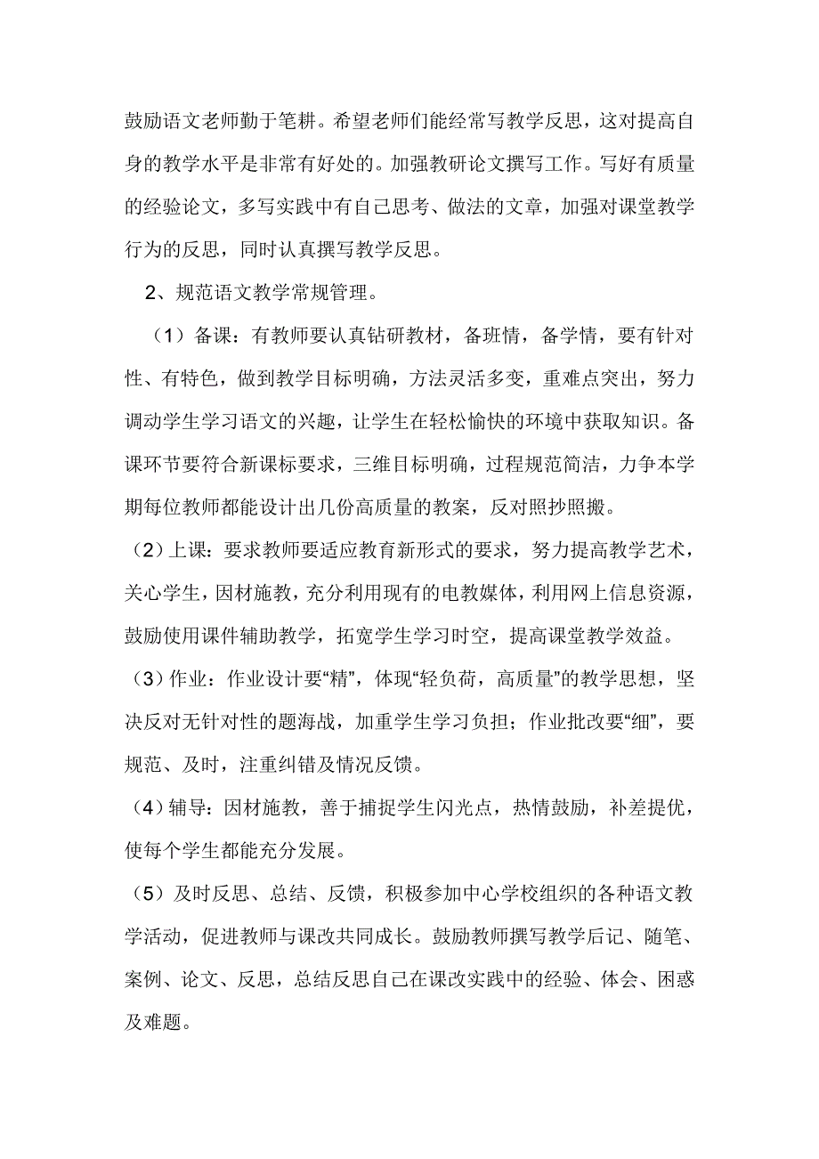 2017—2018学年度第一学期小学语文组教研工作计划_第2页