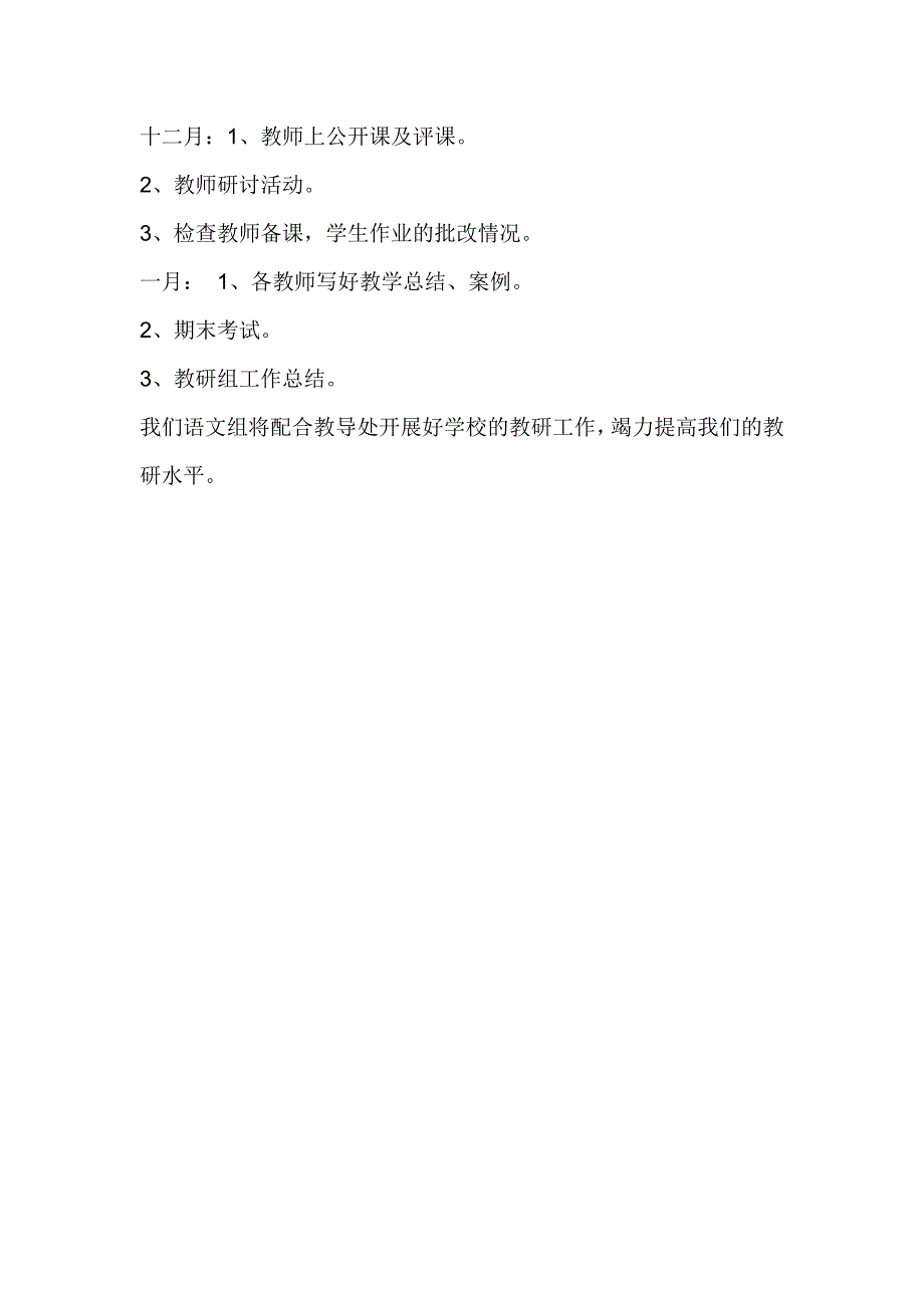 2017—2018学年度第一学期小学语文组教研工作计划_第4页