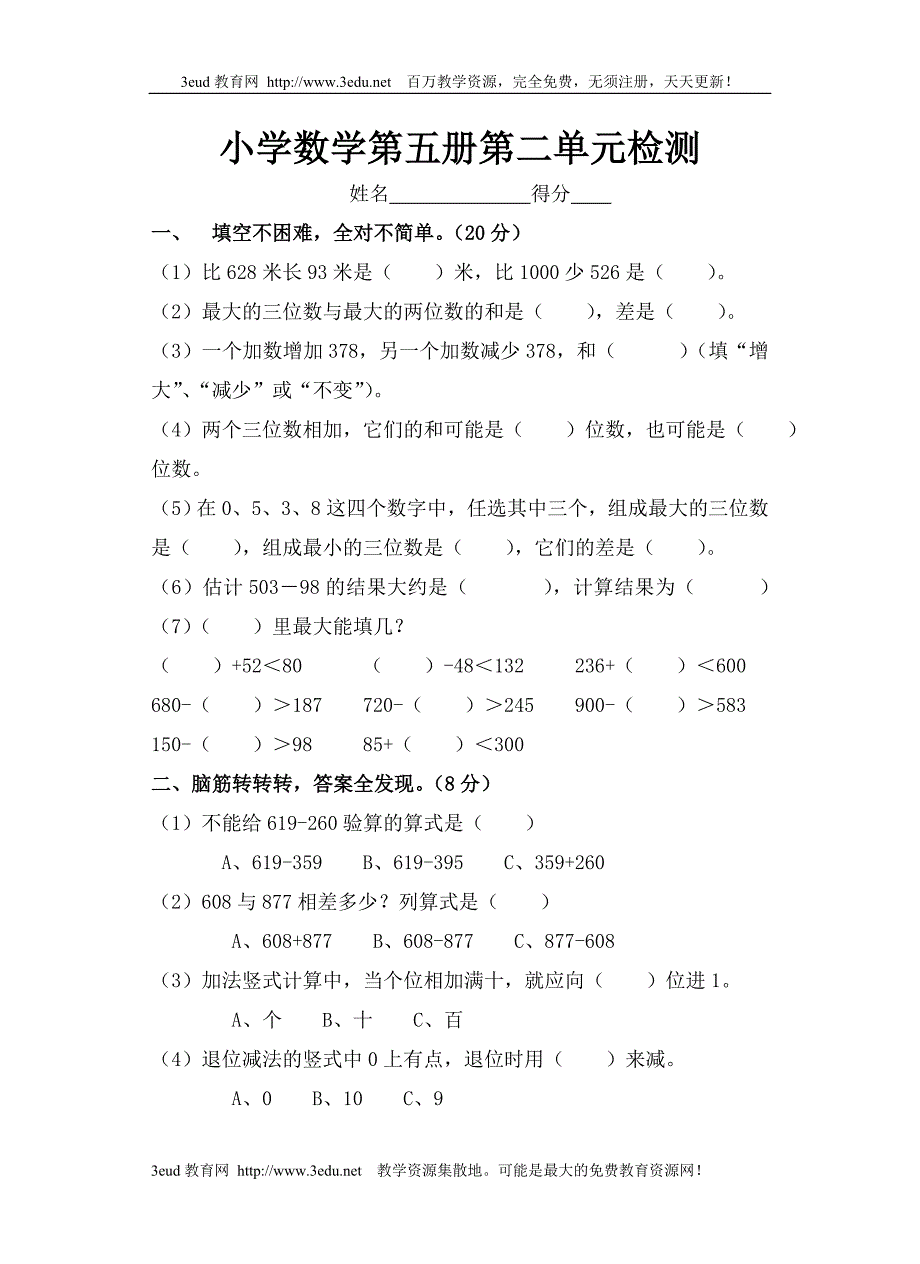 小学数学第五册第二单元检测.doc_第1页