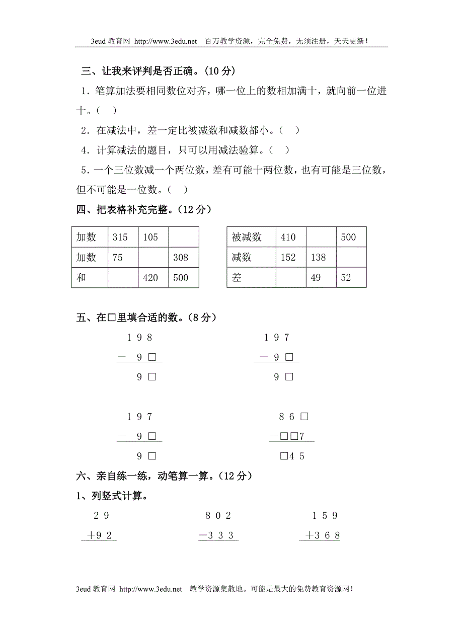 小学数学第五册第二单元检测.doc_第2页