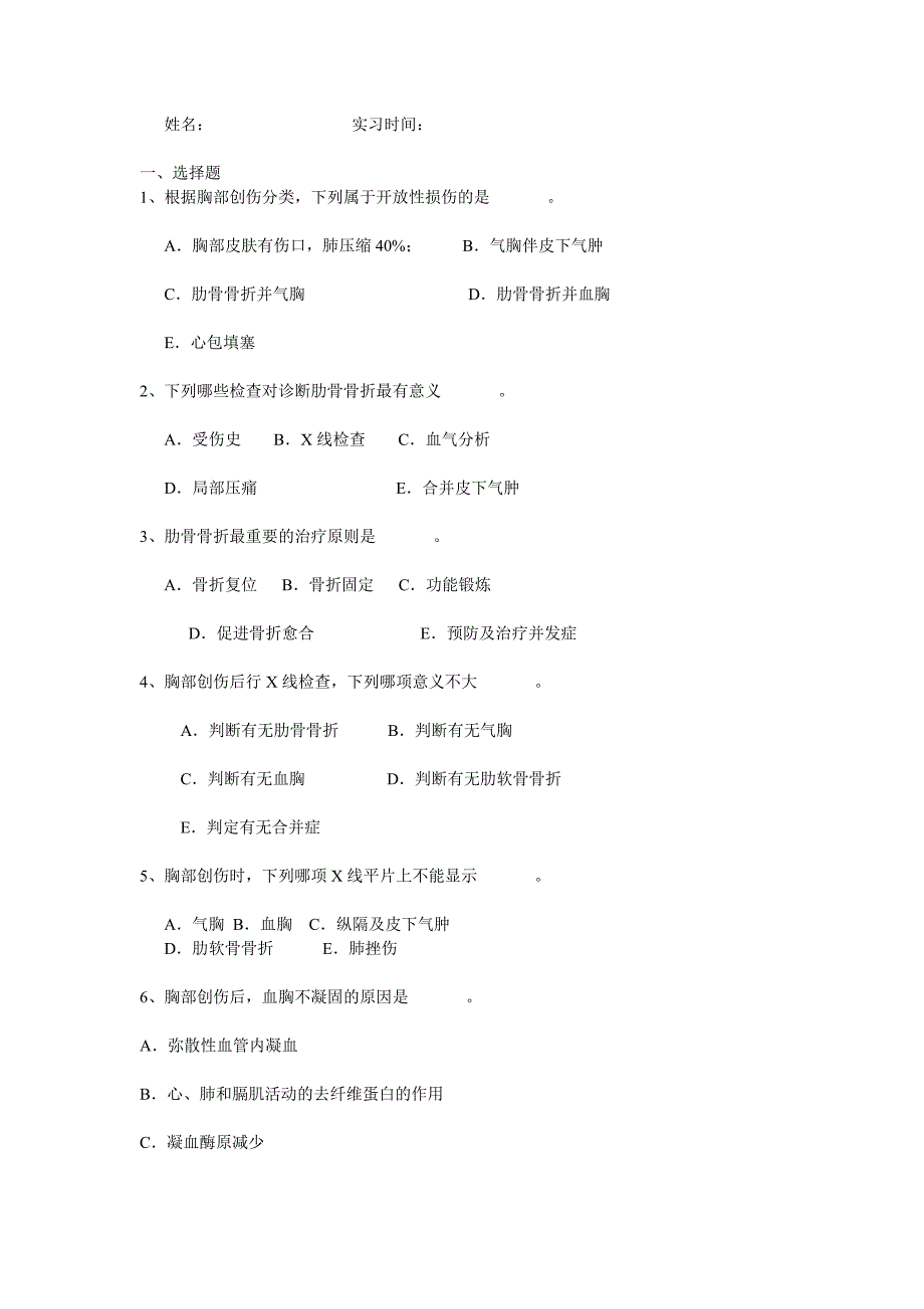 心胸外科试题附件.doc_第1页