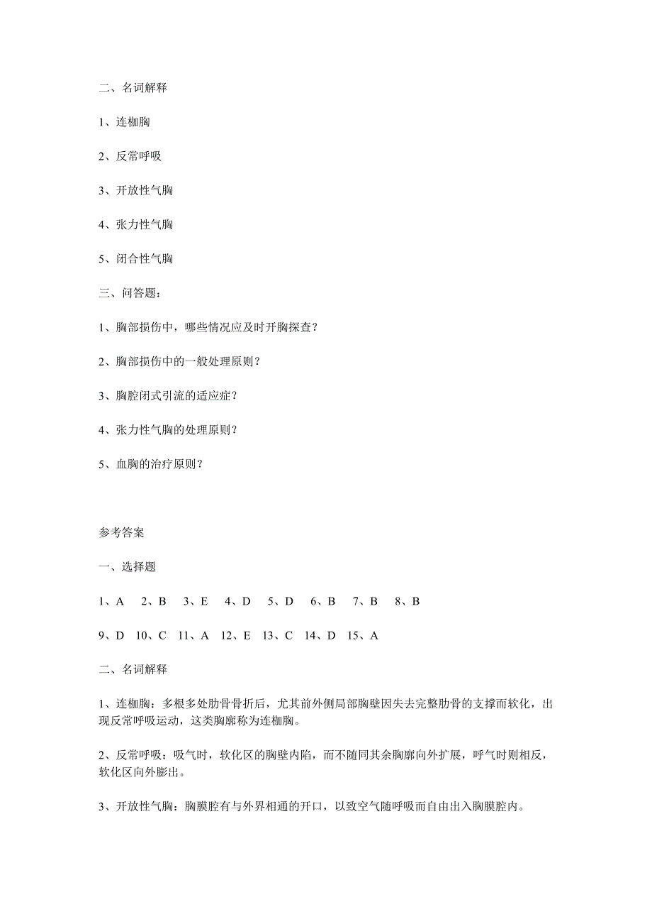 心胸外科试题附件.doc_第3页