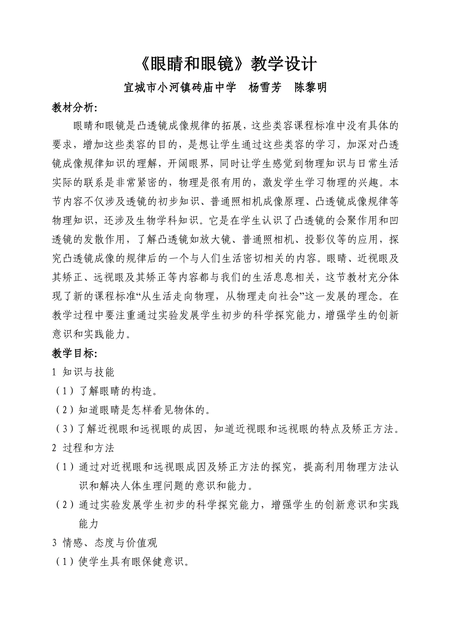 眼睛和眼镜教学设计.doc_第2页