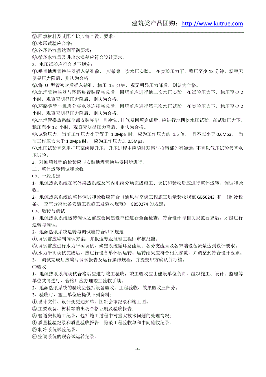 地源热泵施工组织设计.doc_第4页