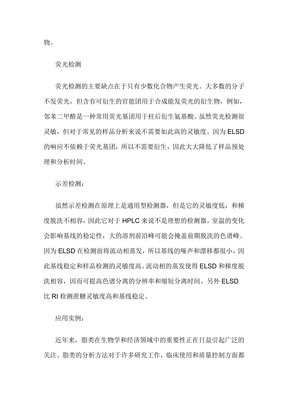 各种液相色谱检测器介绍.doc_第4页