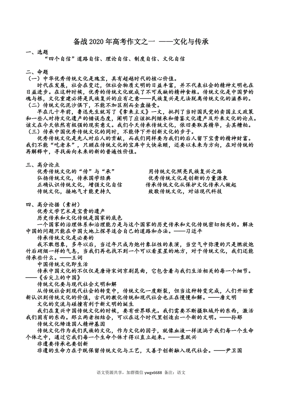 备战2020年高考作文之① 文化与传承（共21页）.docx_第1页