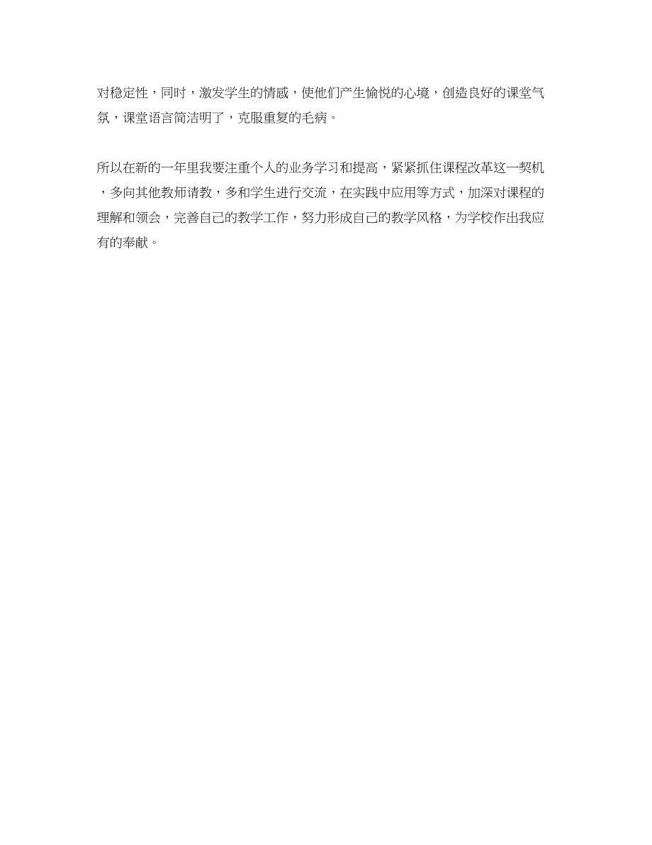 2023年体育教师个人工作总结范本范文.docx_第3页