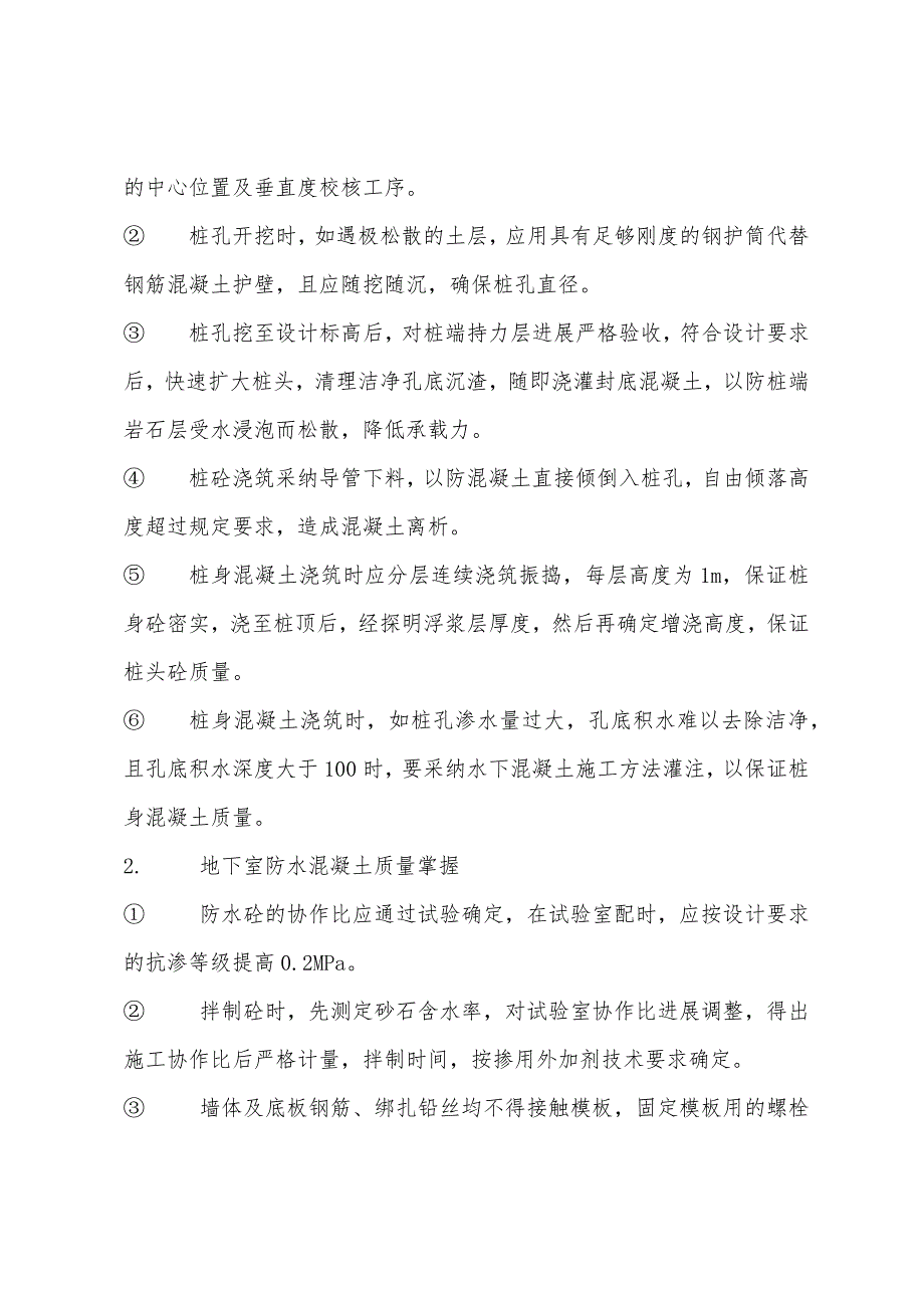 保证工程质量技术措施.docx_第3页