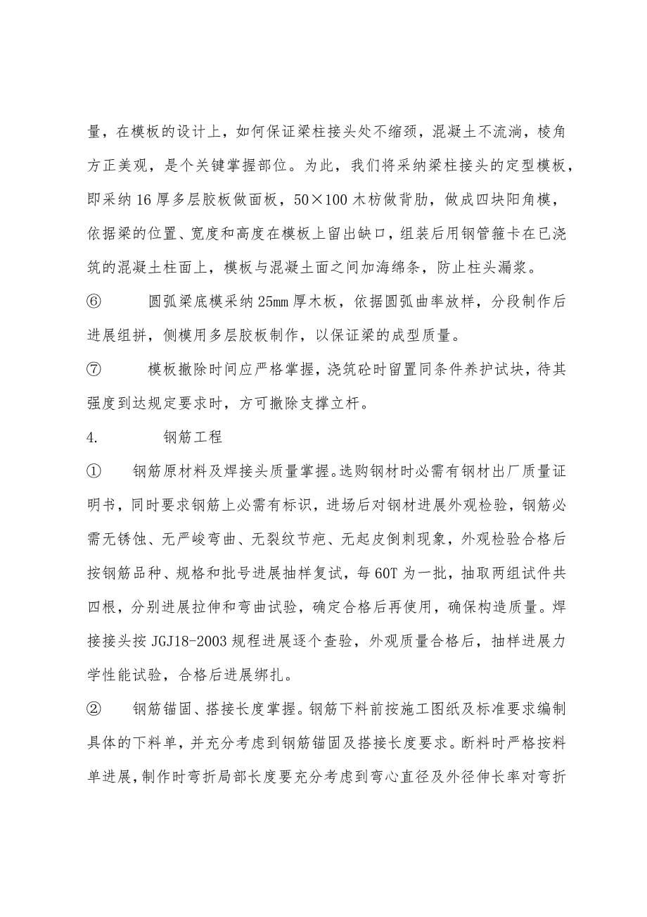 保证工程质量技术措施.docx_第5页