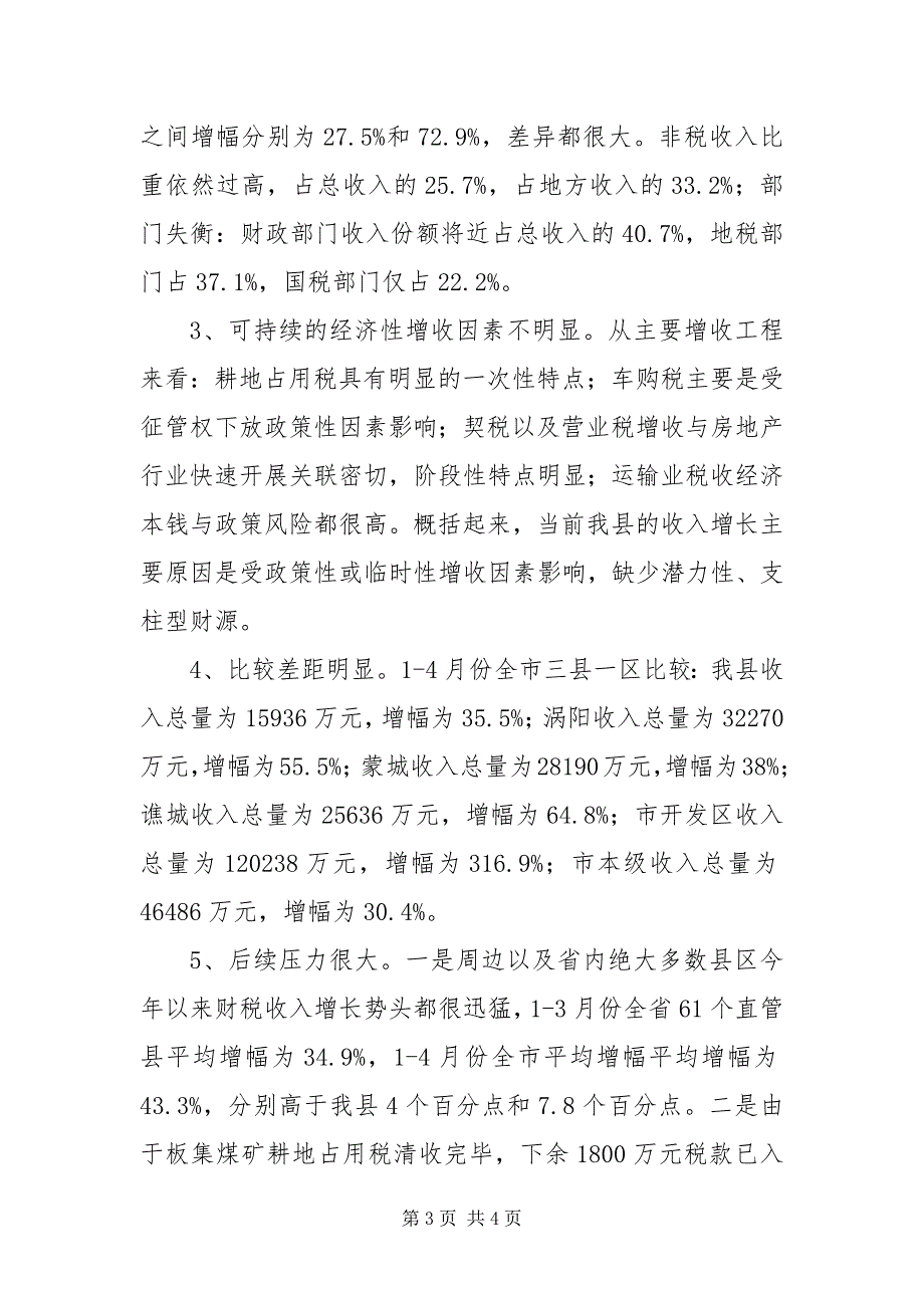 2023年一季度全县财政收入情况分析及今后工作打算.docx_第3页