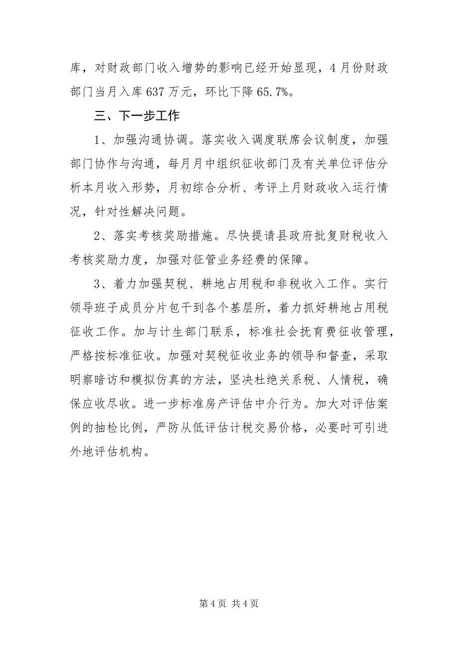 2023年一季度全县财政收入情况分析及今后工作打算.docx_第4页